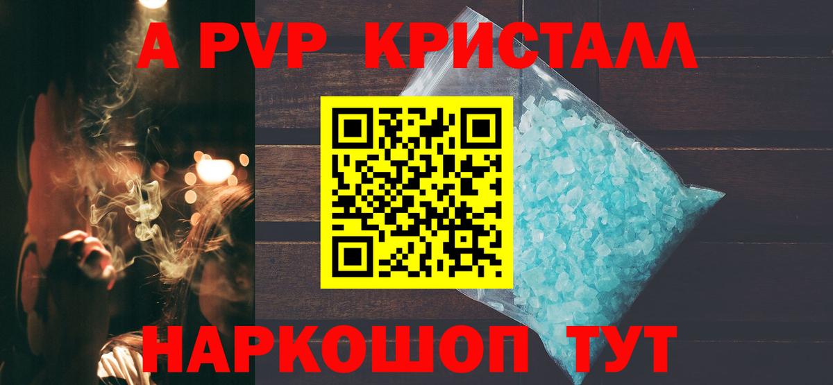 APVP Crystall  Альфа ПВП Crystall  Кинель  Вход с VPN  А ПВП  Alpha PVP крисы CK 