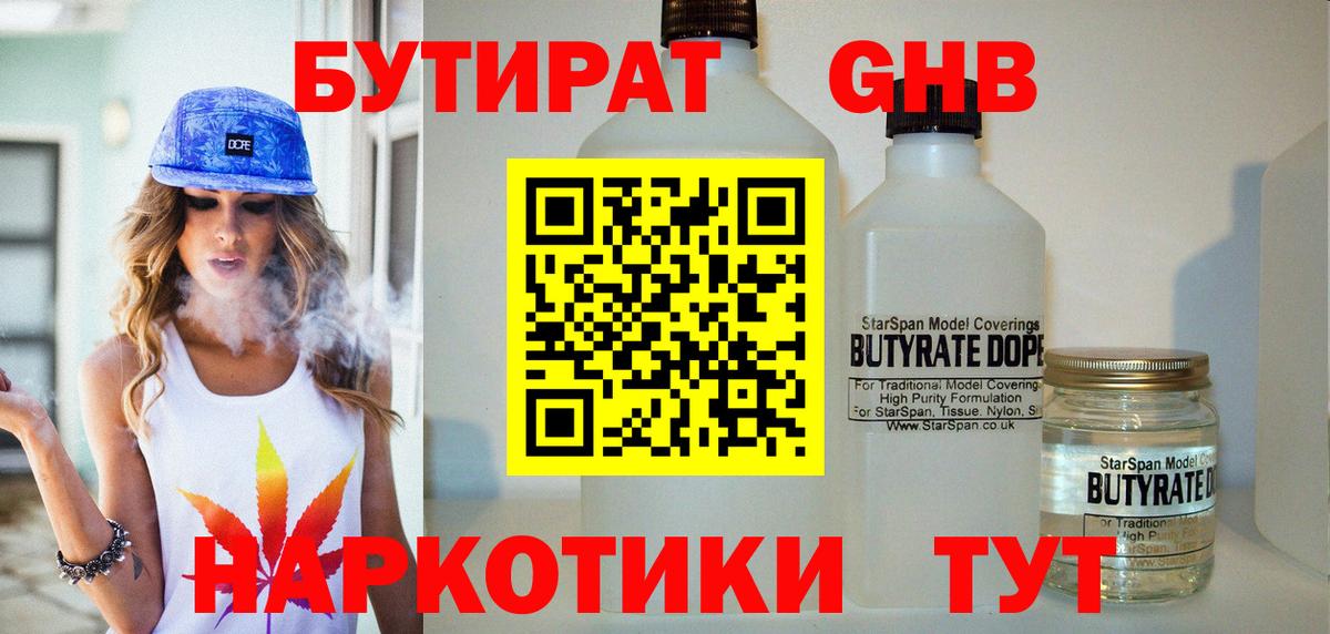БУТИРАТ Butirat  Вход с VPN  БУТИРАТ  Кинель 