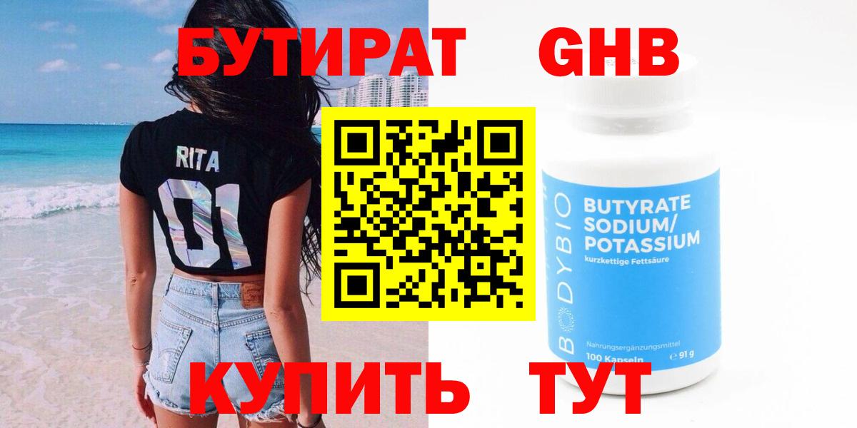 Бутират оксана Кинель