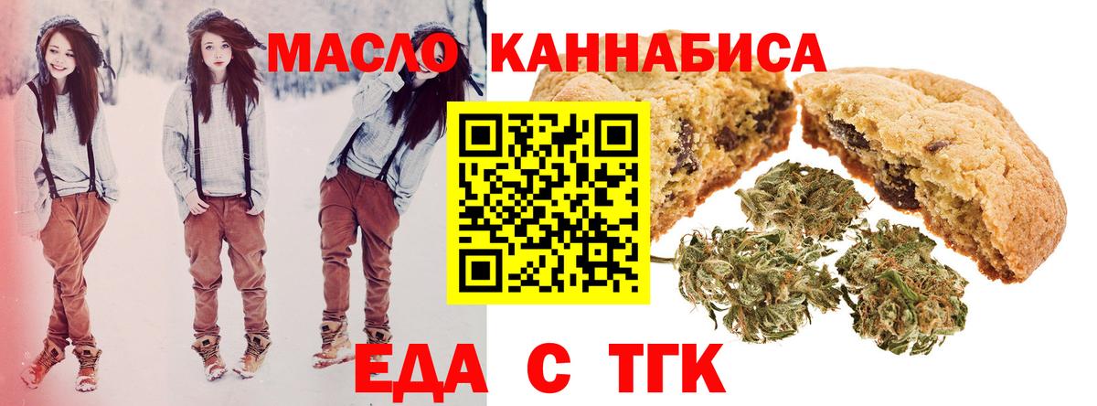 Еда ТГК конопля  Вход с VPN  Кинель 