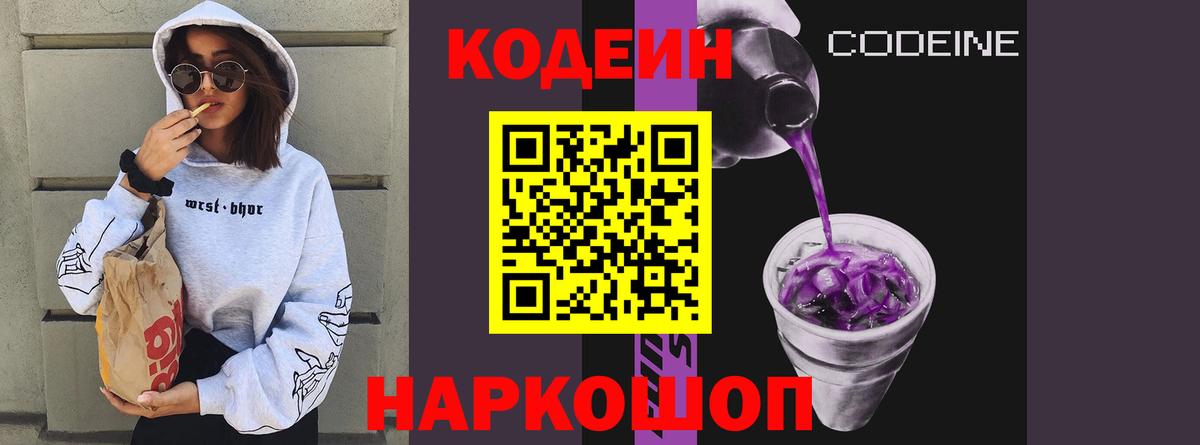 Кинель  Codein Purple Drank  Кодеиновый сироп Lean напиток Lean (лин)  Вход с VPN 