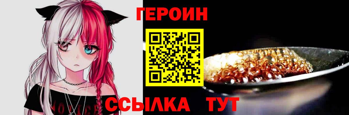 ГЕРОИН хмурый Кинель